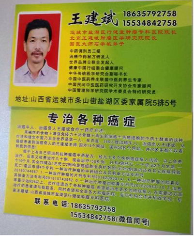 纯中药治疗癌症——中医治癌专家王建斌