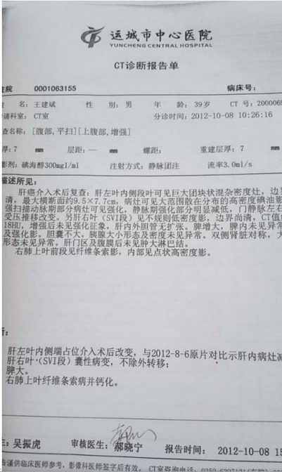 纯中药治疗癌症——中医治癌专家王建斌