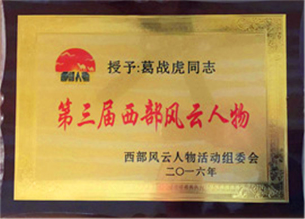 葛战虎--中医名家