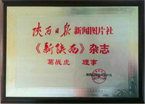 葛战虎--中医名家