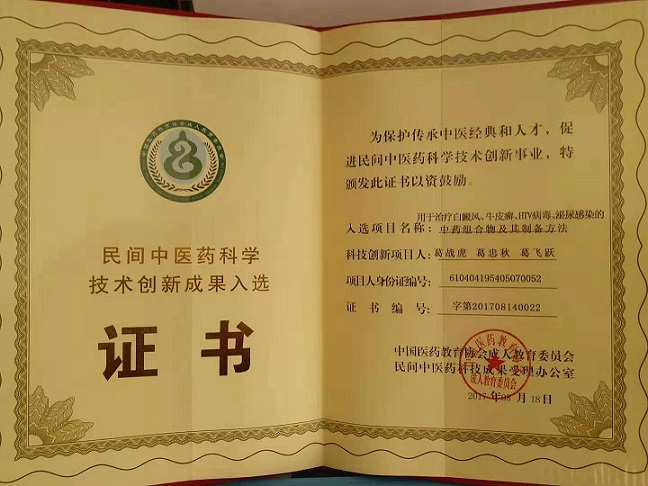 葛战虎--中医名家