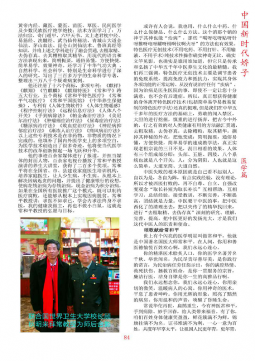 传承中医特色疗法献言两会