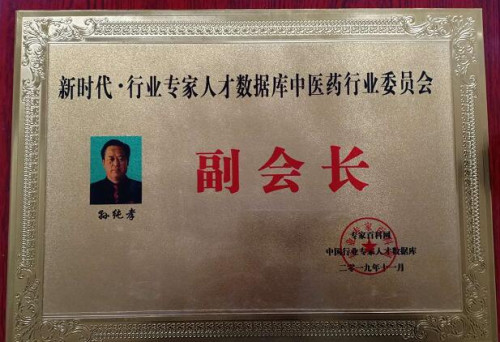 山东恒健全蝎制品有限公司董事长---孙纯孝(图3)