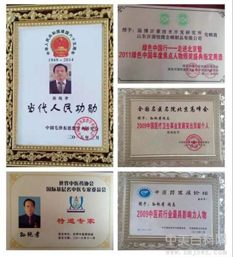 山东恒健全蝎制品有限公司董事长---孙纯孝(图9)