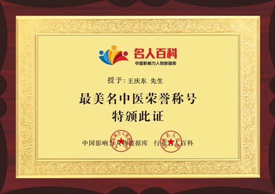 最美名中医_副本.jpg