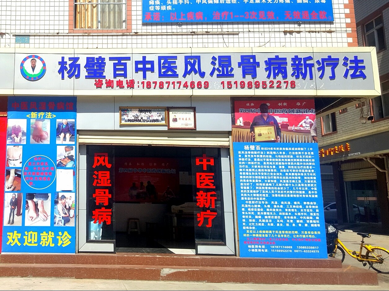 云南一中医独创风湿骨病新诊疗法:“五大绝招”治愈2千余患者