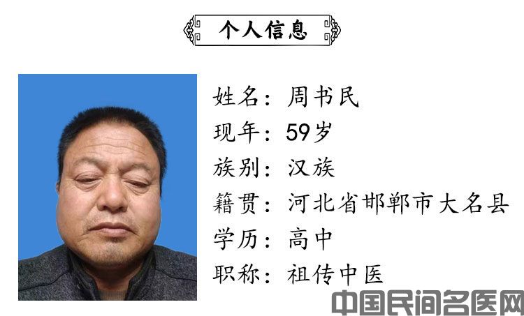 周书民-个人信息.jpg