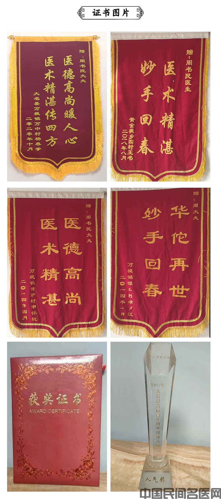 周书民-证书图片.jpg
