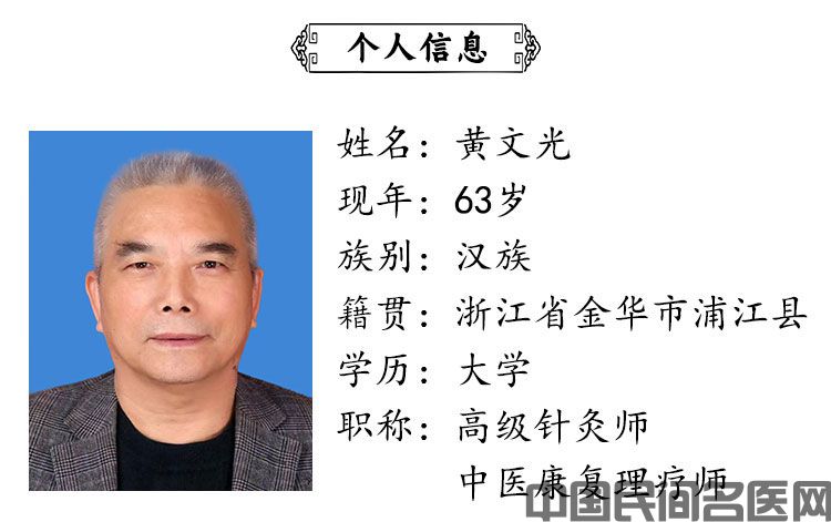 黄文光-个人信息.jpg