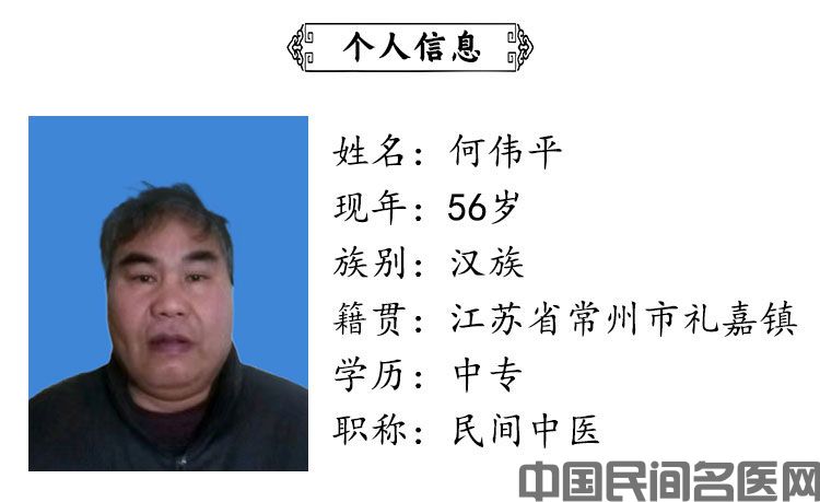 何伟平-个人信息.jpg
