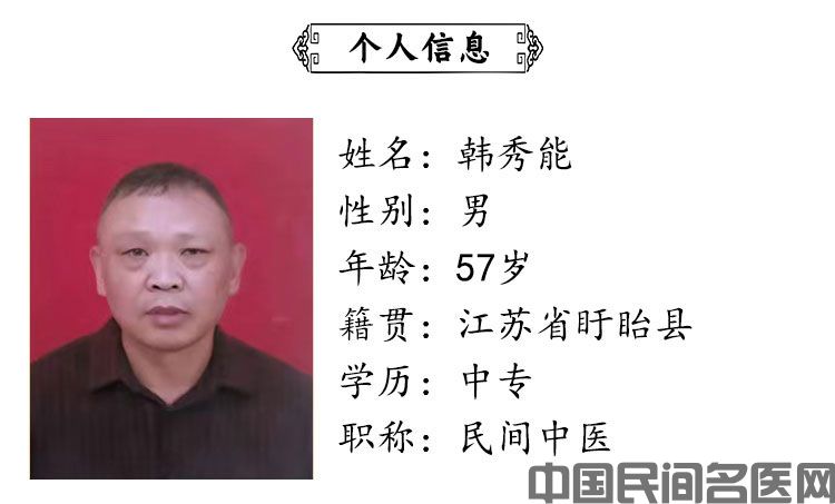 韩秀能---个人信息.jpg
