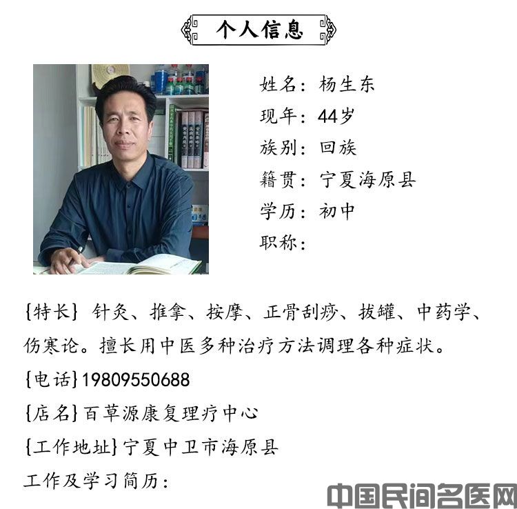 杨生东-个人信息.jpg