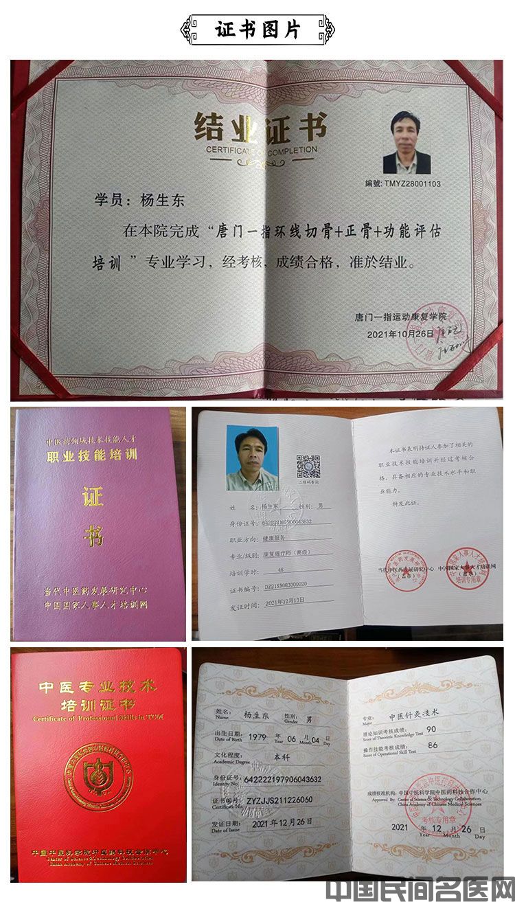 杨生东-证书图片.jpg