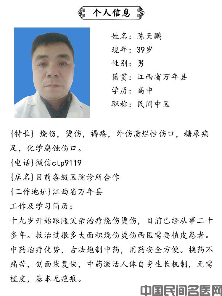 陈天鹏-个人信息.jpg