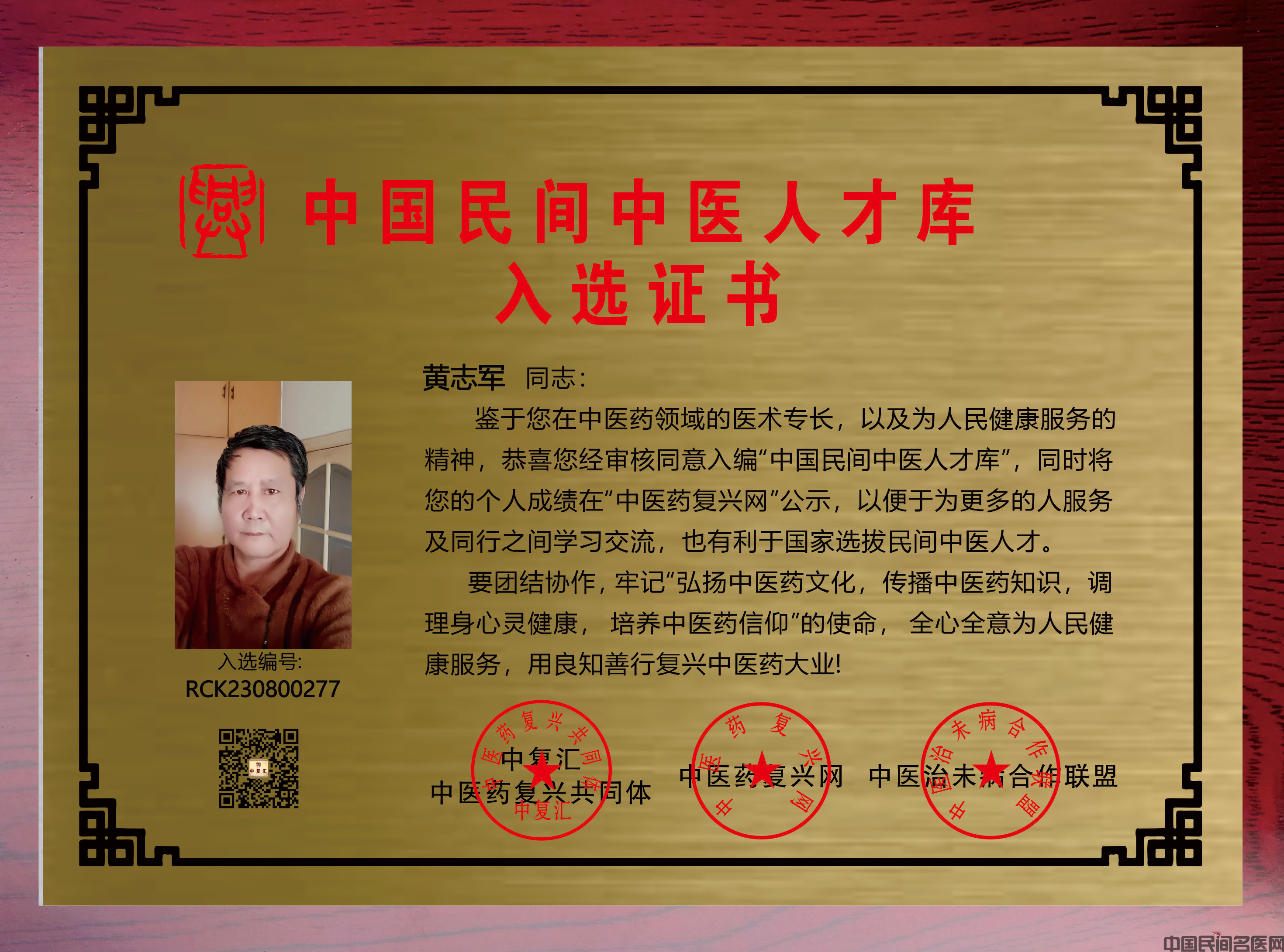 黄志军.png