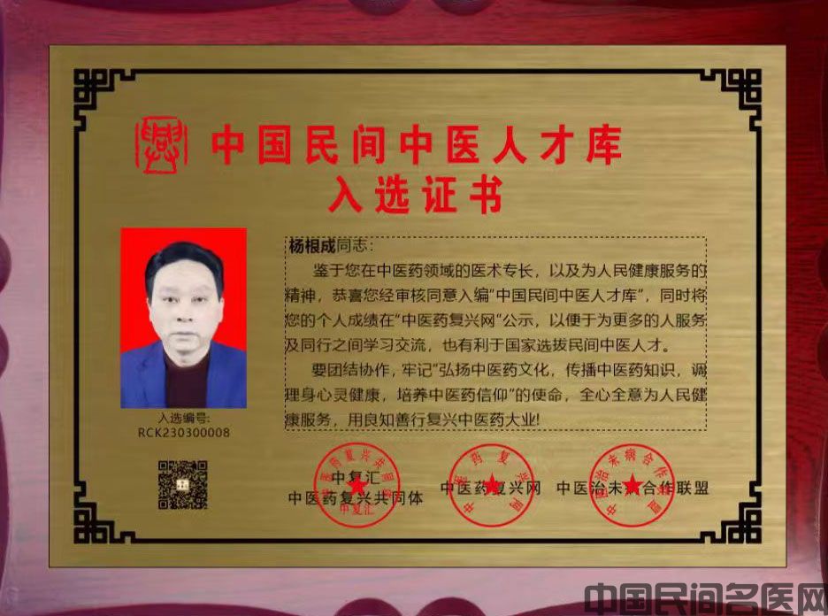 杨根成.jpg