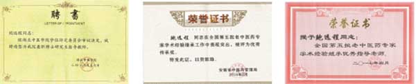 国医名师 ——鲍远程