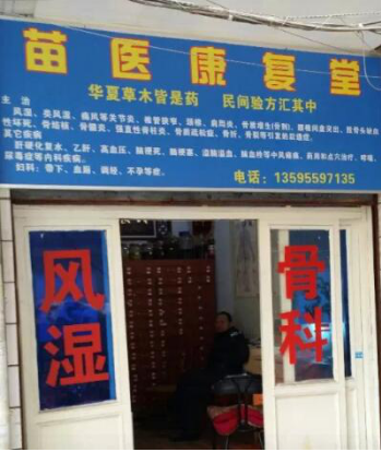 当代名老中医 —— 金世文