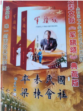 中国具影响力人物 —— 全蝎疗法发明人孙纯孝