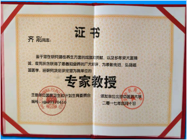 当代唯一健性养生大师 - 齐刚 健性改变人生