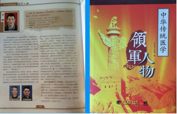 当代唯一健性养生大师 - 齐刚 健性改变人生