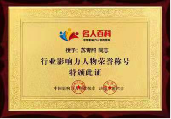 当代名医 —苏青照
