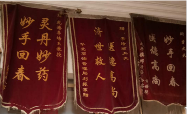 当代名医 —— 李培瑜