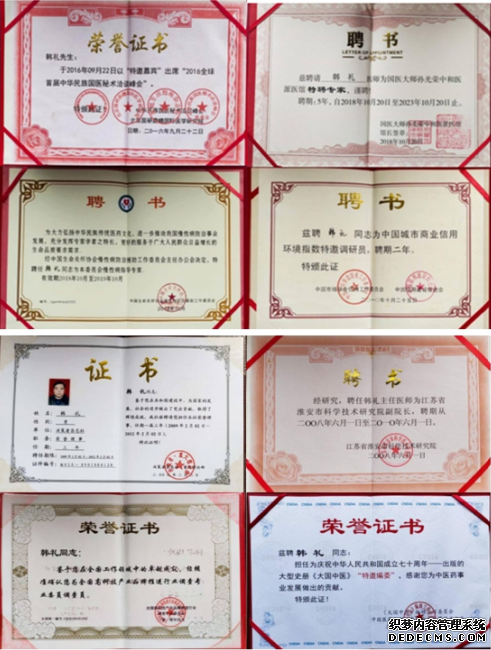 当代名医 —— 韩礼