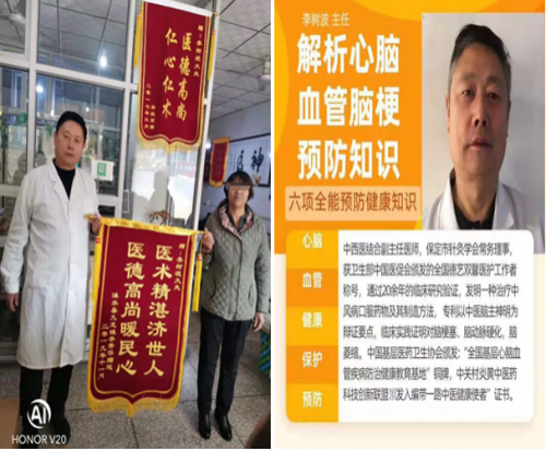 3+1疗法治疗心脑血管病专家——李树波