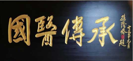 国医名师——程萍