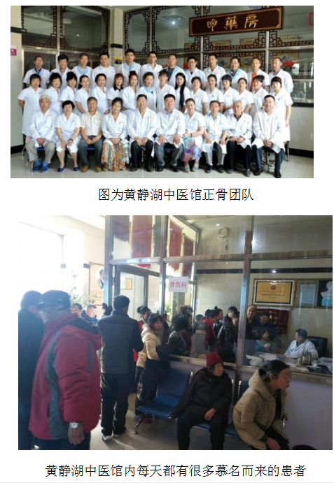 当代名医 — 黄静湖