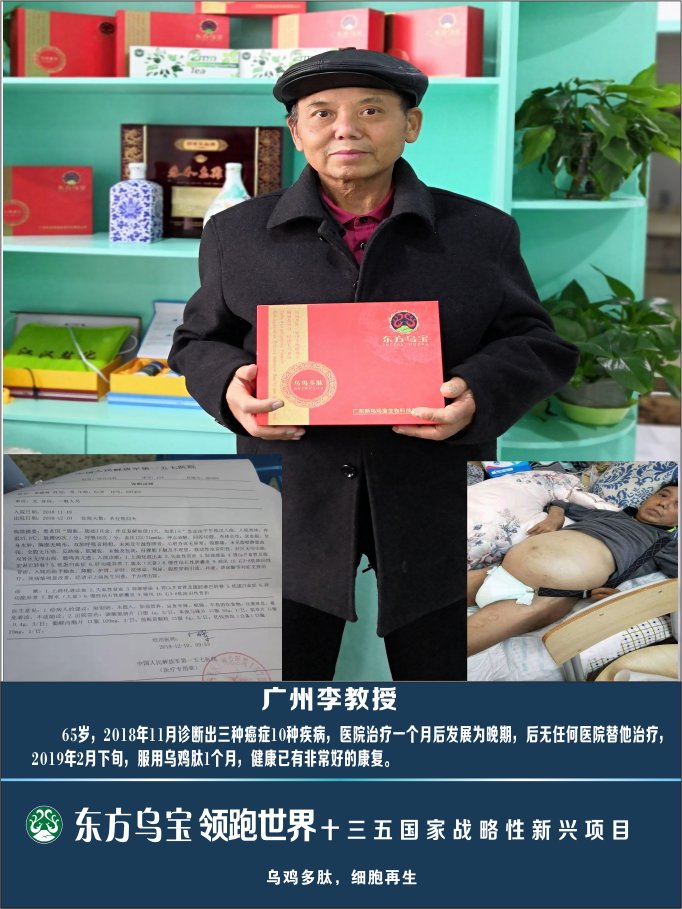 世界生命健康领域的5G一一东方乌宝(图22)