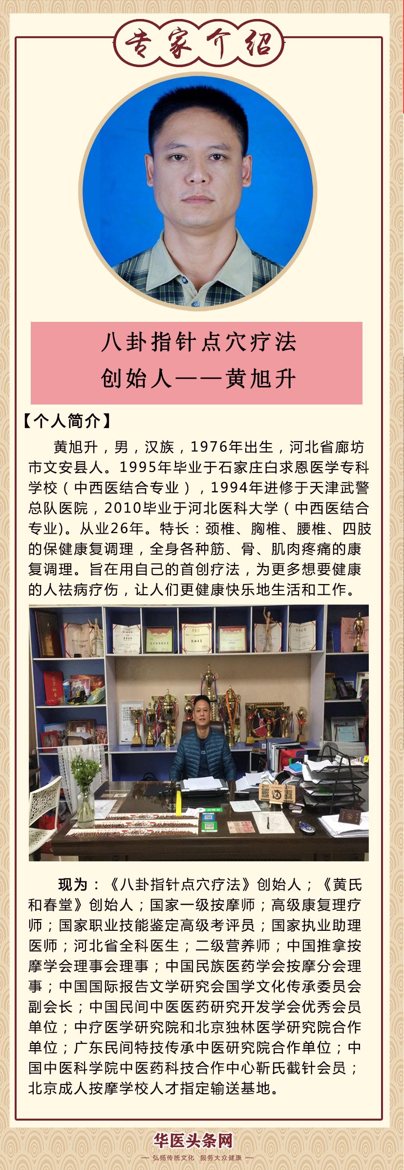 中国名家数据库人物——黄旭升