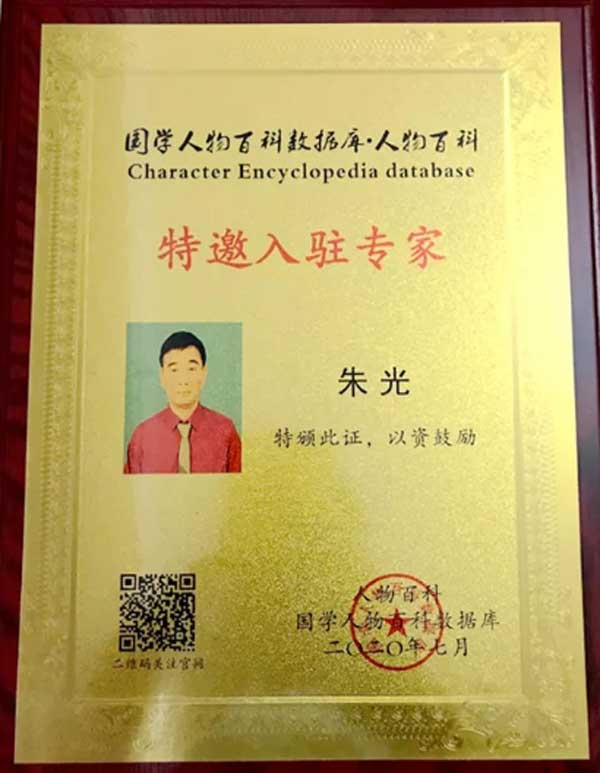 朱光教授