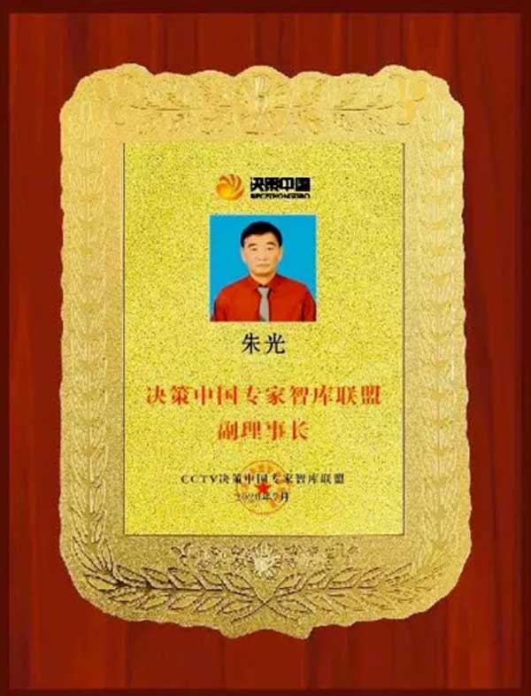 朱光教授