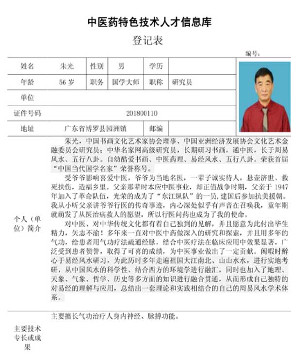 朱光教授
