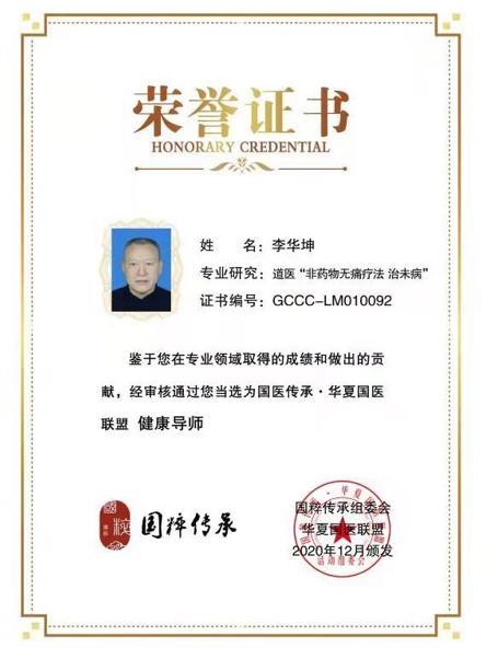 大道至简——中华道医李华坤