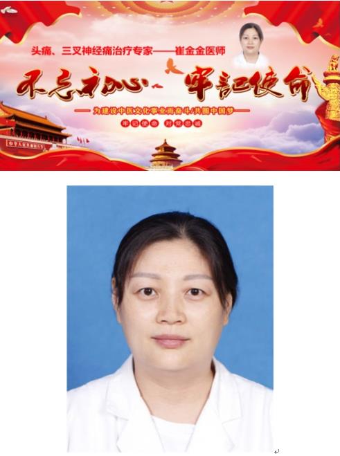 光明天使 济世良医 聊城德医堂头痛病研究所——崔金金医师