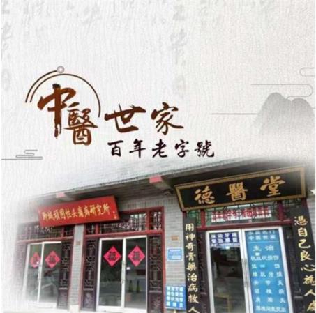 光明天使 济世良医 聊城德医堂头痛病研究所——崔金金医师