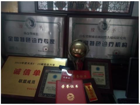 光明天使 济世良医 聊城德医堂头痛病研究所——崔金金医师