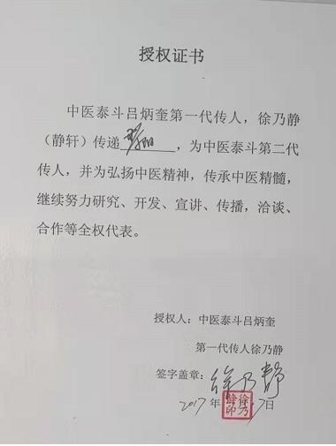岐黄之道、吸透为本 ——黎阳、张德凤