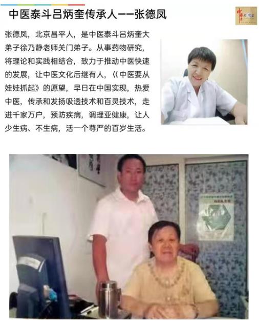 岐黄之道、吸透为本 ——黎阳、张德凤