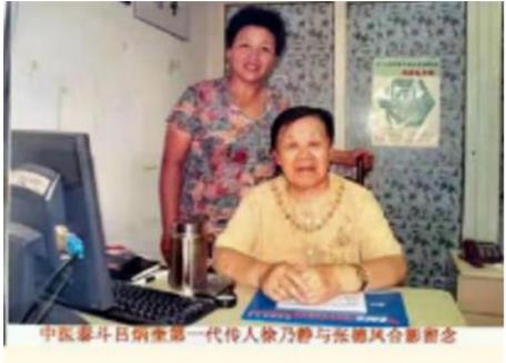 岐黄之道、吸透为本 ——黎阳、张德凤