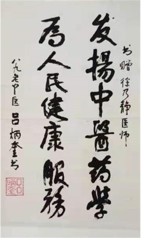 岐黄之道、吸透为本 ——黎阳、张德凤