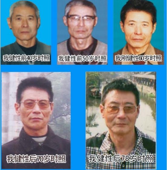 当代唯一健性养生大师——齐刚