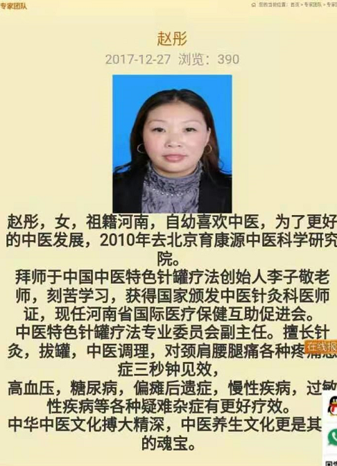 著名医学先锋人物——中医针灸师温志领