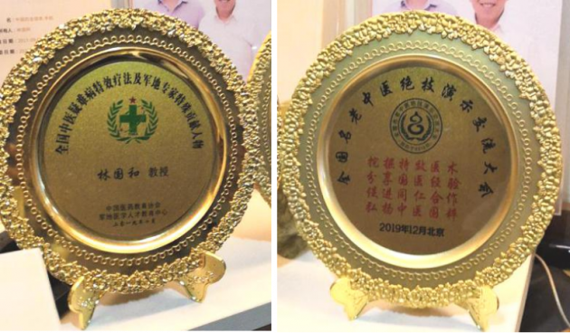 中医国粹中医皮肤科防治疑难杂病、癌症专家——林国和