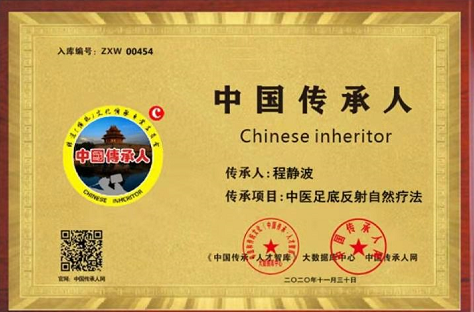 中医国粹足反射疗法领军人物——程静波院长擅长各种疑难杂症