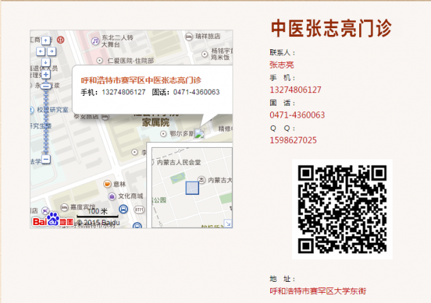 张志亮门诊-疑难病:牛皮癣 划痕症 抑郁症 癫痫 鼻炎 耳鸣 干眼病 疱疹