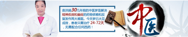 神奇阻断癫狂痫病——记“圆通疗法”传承人 曲洪娟